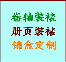 保德书画装裱公司保德册页装裱保德装裱店位置保德批量装裱公司